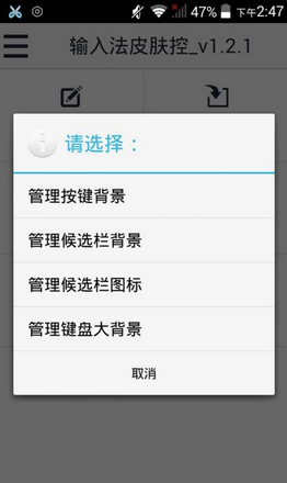 输入法皮肤控  v1.3.6图2