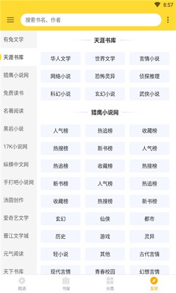 神奇搜书手机版下载安装最新版苹果版  v2.2图2