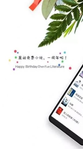 晨阅小说安卓版下载  v1.0图3