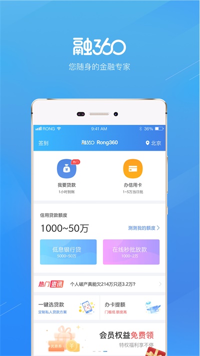 融360借贷下载安装app  v3.8.8图1