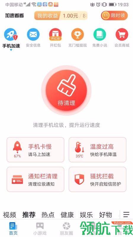 加速看看  v2.0.9图1