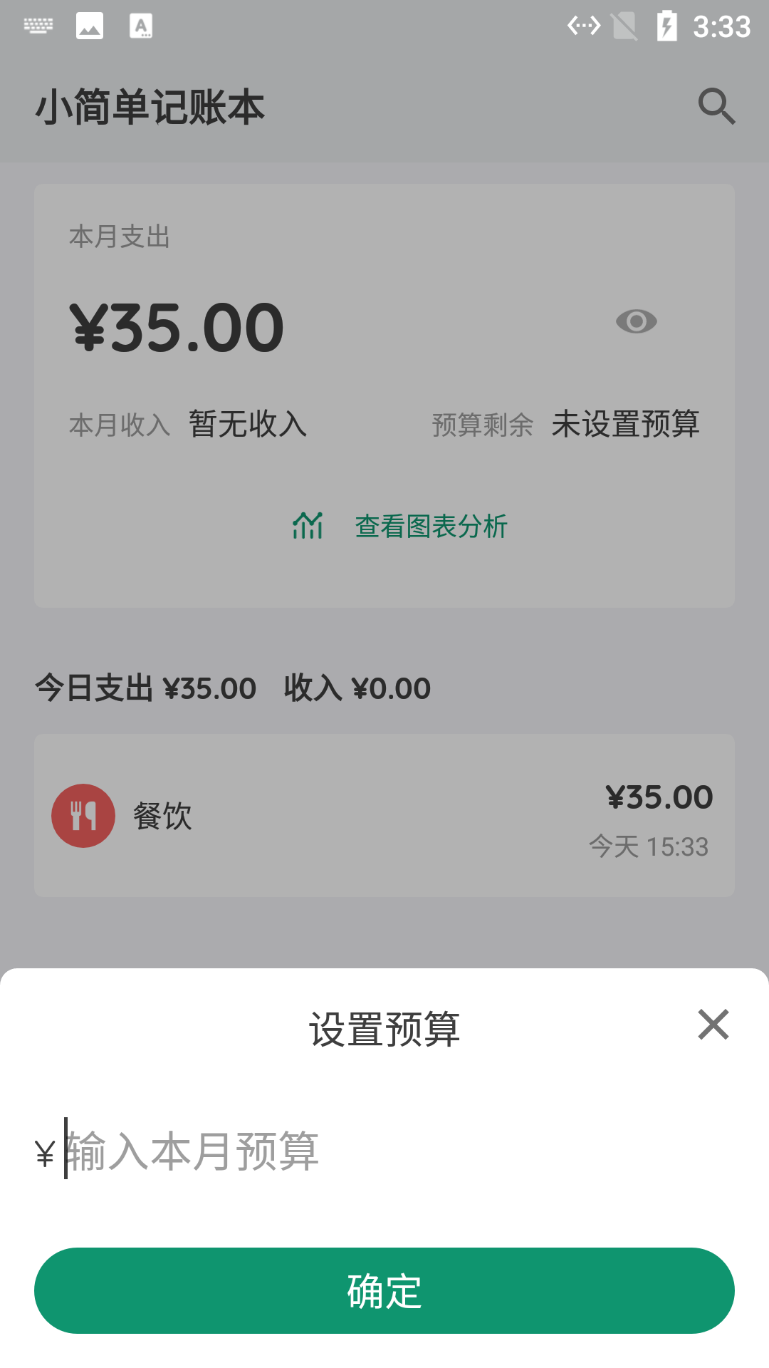 小简单记账本  v1.0.0图3