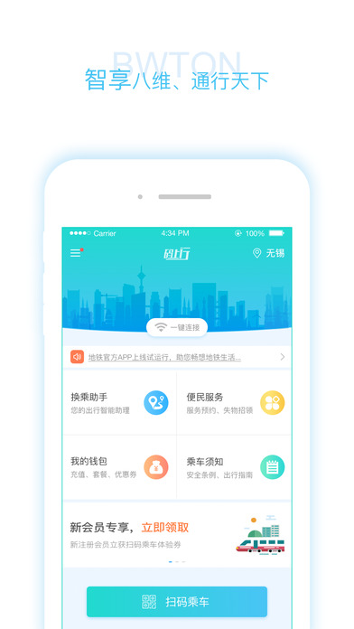 无锡地铁码上行  v1.0图1