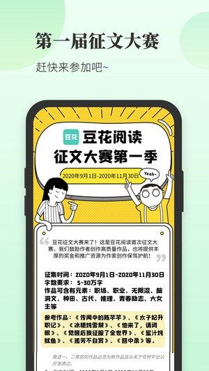 豆花阅读手机版  v1.0图4