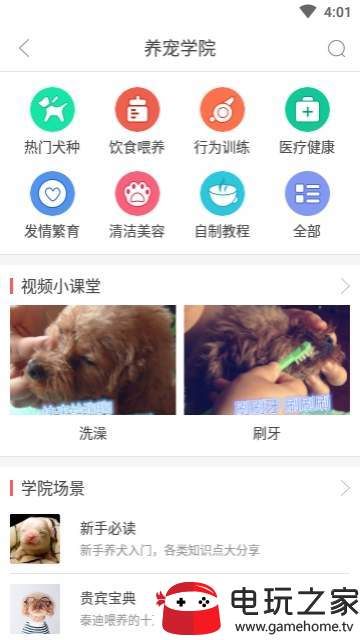 铃铛宠物  v4.6.5图3