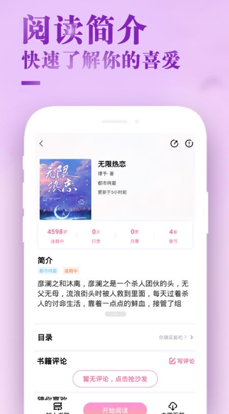 甜心小说最新版在线阅读全文无弹窗  v1.0.1图2