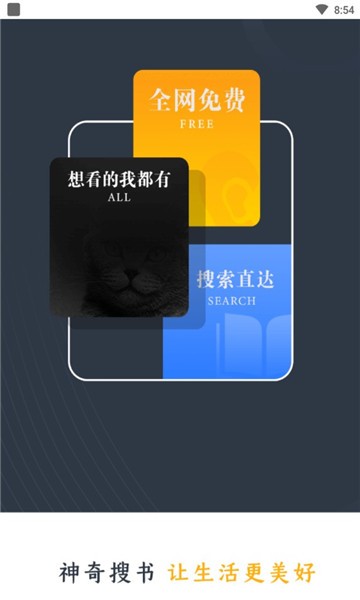 神奇搜书免费版下载官网  v2.2图3