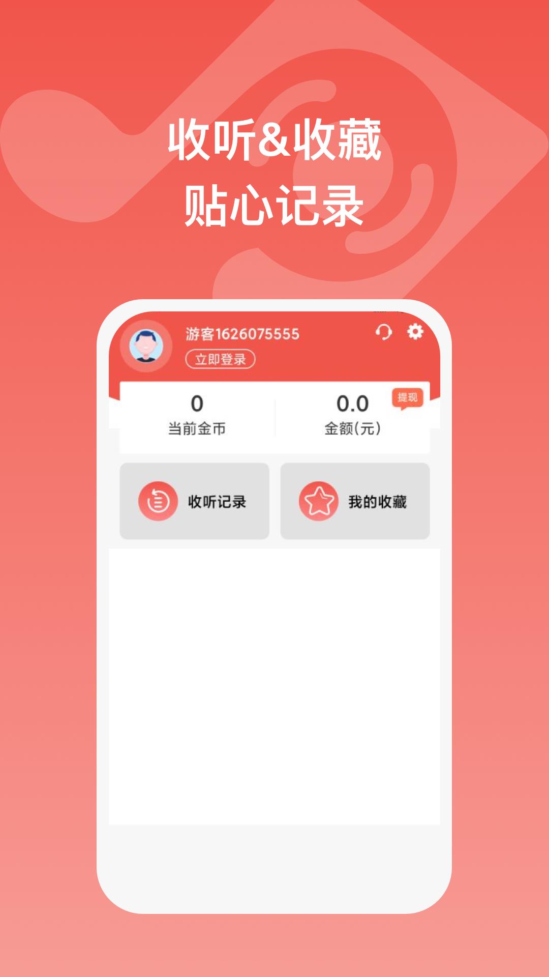 全民畅听红包下载安装免费最新版  v1.0.1图2