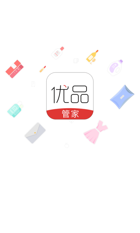 优品管家  v1.0.0图2