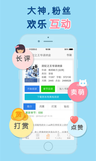 天晴书院阅读器下载手机版安装  v1.0图1