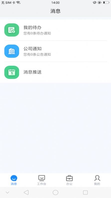 石化erp系统  v1.0图3