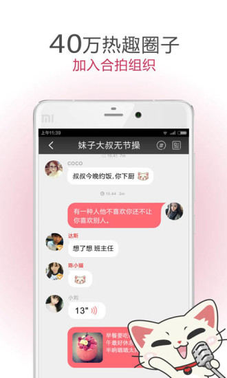 遇见软件下载安卓版本  v5.1.3图2