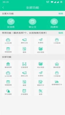 乐教有道  v.2.6.5图3