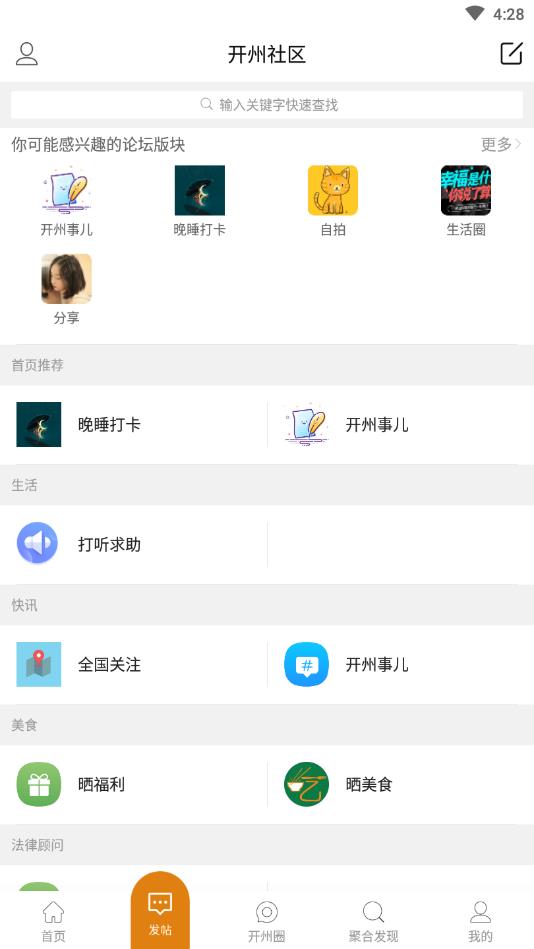 开州网  v5.3.0图3