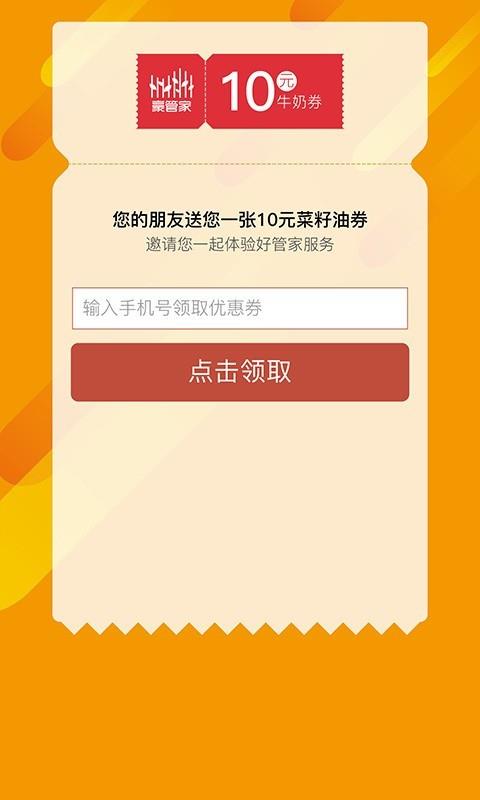 豪管家  v2.0.4图3