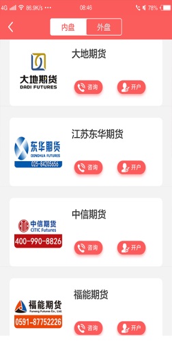 期货日报赢家在线app下载安装官网苹果手机版  v1.0.0图3