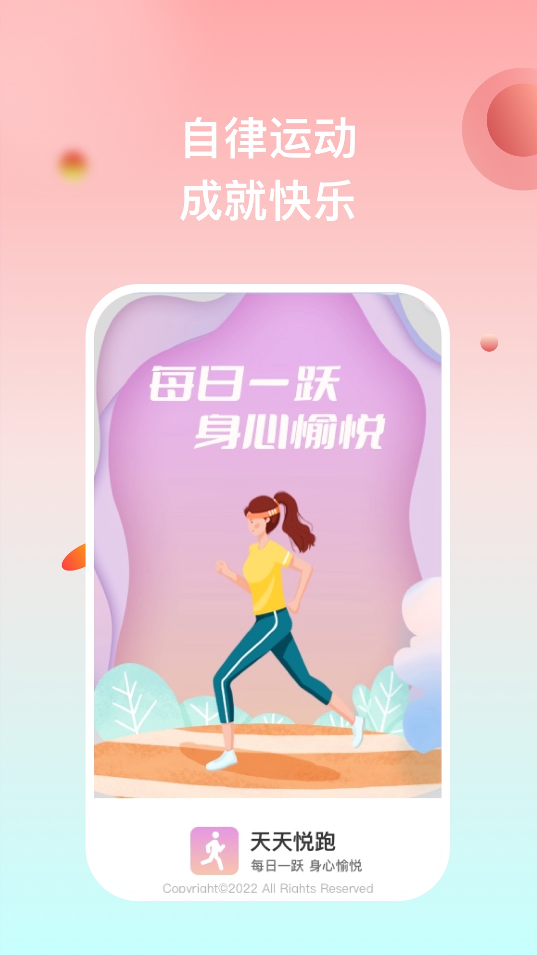 天天悦跑  v1.0.0图2