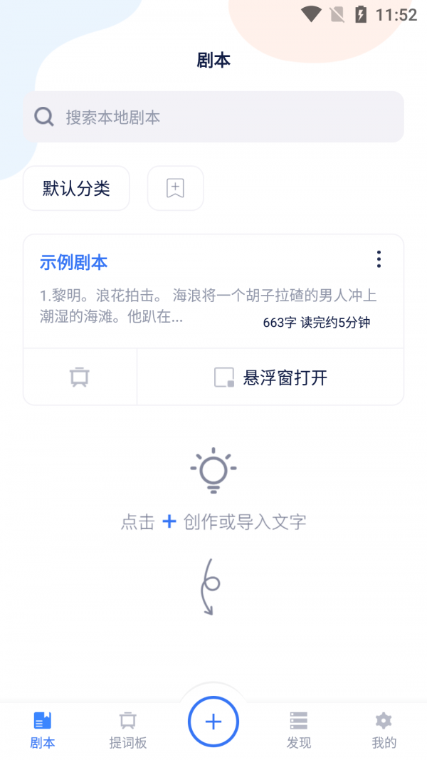 小海龟提词器  v1.1.4图1