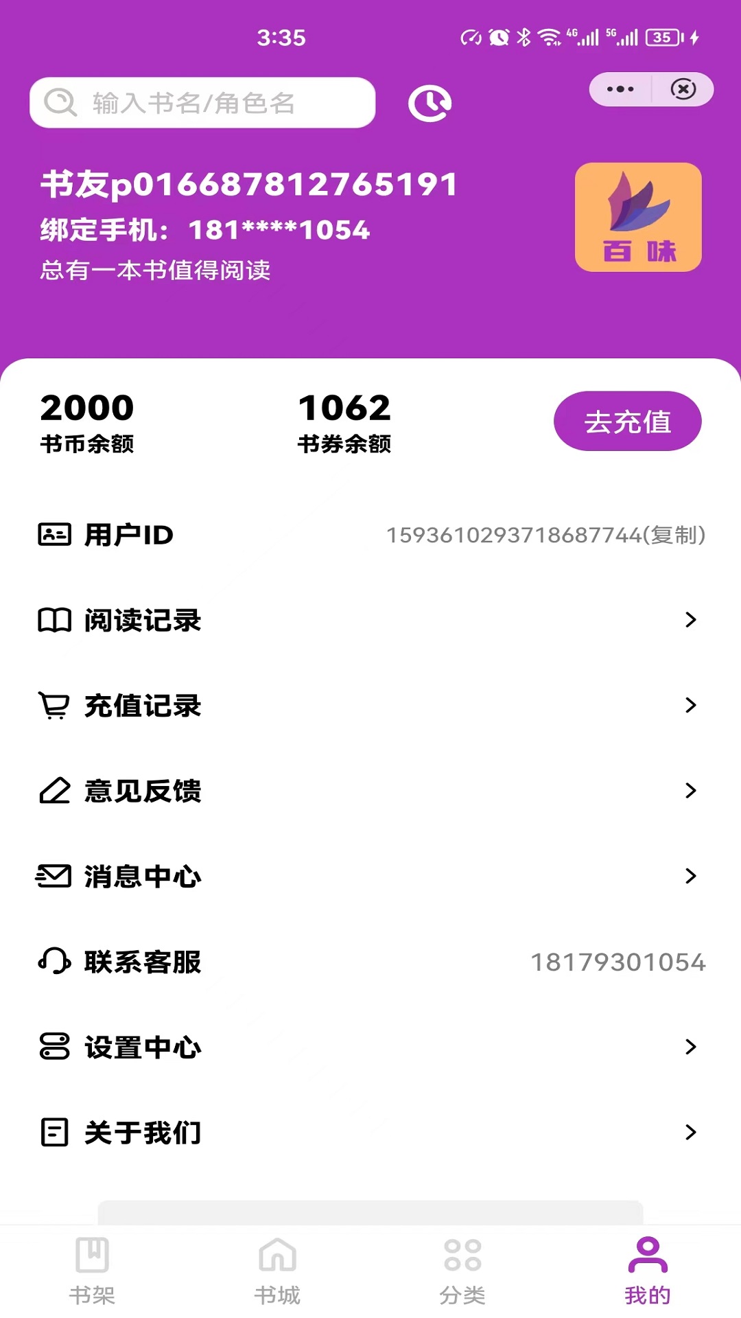 百味小说最新版下载安装免费观看视频软件  v4.03.00图2