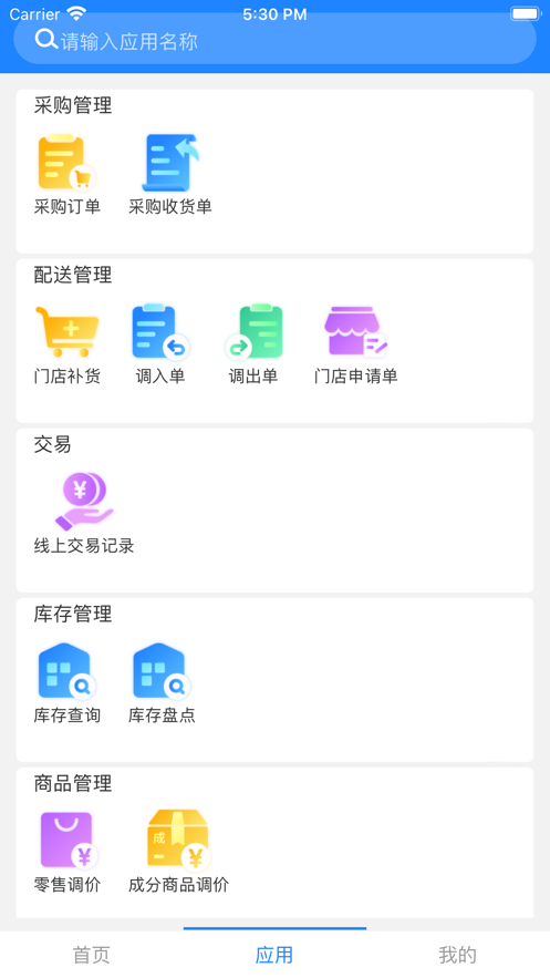 新零帮app手机下载官方版本安装苹果  v1.0图1