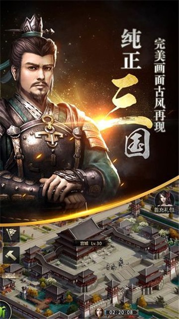 三国群英传安卓版mod网盘  v1.9.9图1