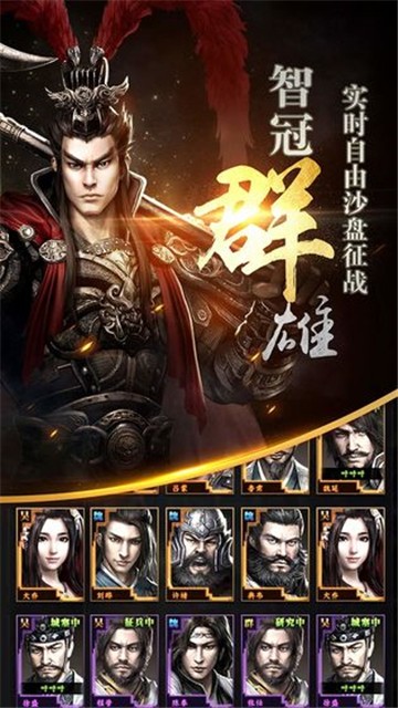 三国群英传安卓版mod网盘  v1.9.9图3