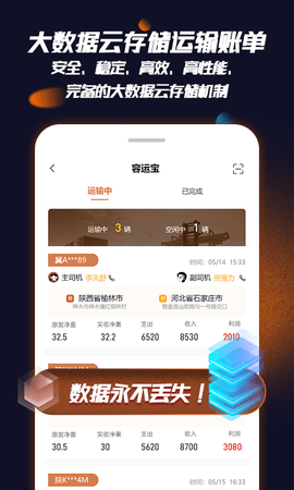 容运宝  v2.2.1图2