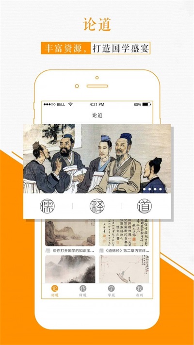 国学苑最新版本下载安卓版  v1.2.0图2