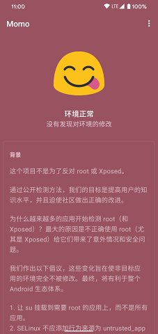 momo环境检测4.3下载  v4.0.1图3