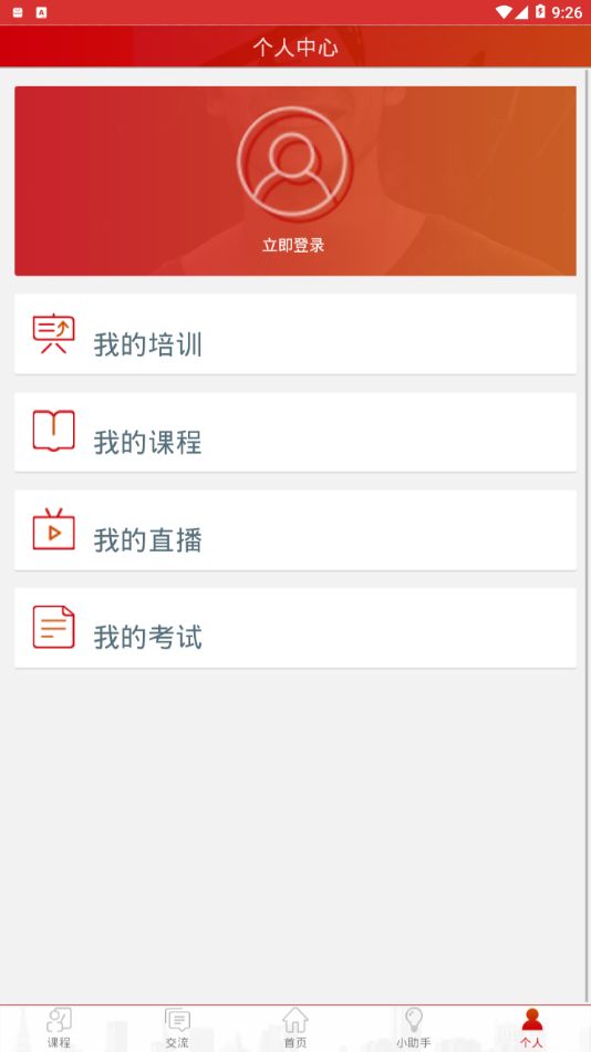 长庆培训中心app下载安装官网手机版免费  v2.1.4图3