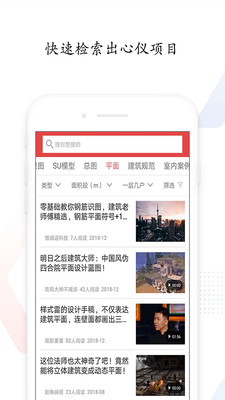 建筑部落免费版官网  v2.0.0图1