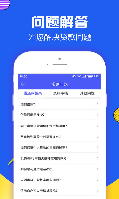 易好贷安卓版  v1.1.4图1