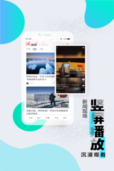 浙江新闻联播回看  v9.1.3图1