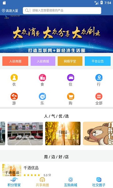 分享吧最新版本下载安装  v4.0.0图1