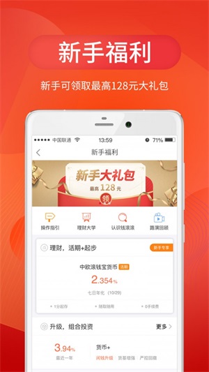 中欧财富免费版下载官网  v3.24.0图1