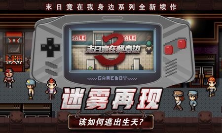 末日竟在我身边3  v1.9.0图3