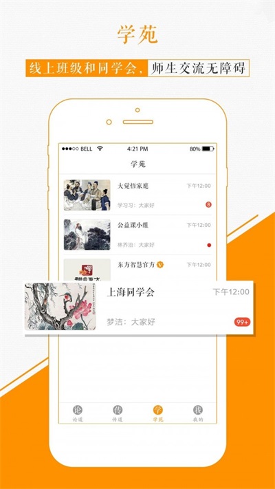 国学苑手机版  v1.2.0图3