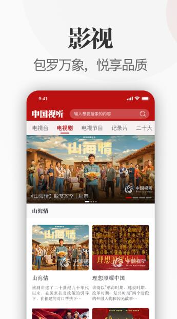 中国视听免费版app  v1.0.0图2