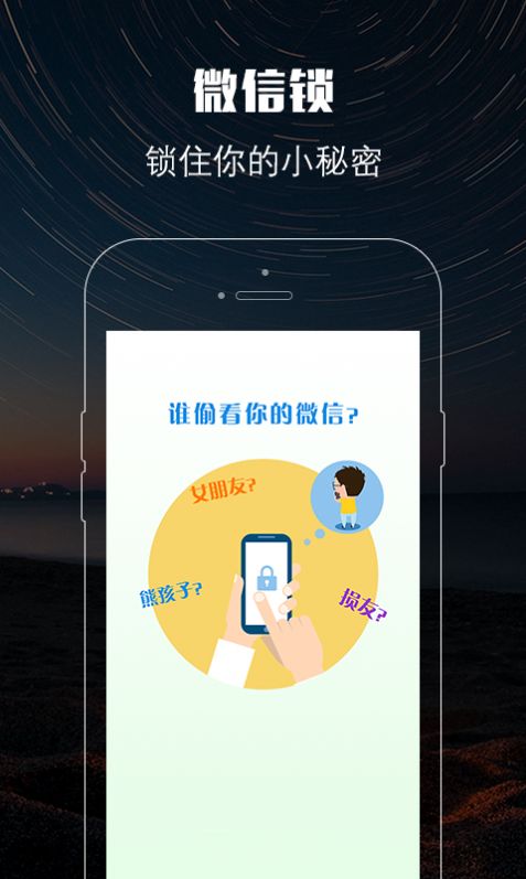 应用密码锁安卓版  v1.9.9图3