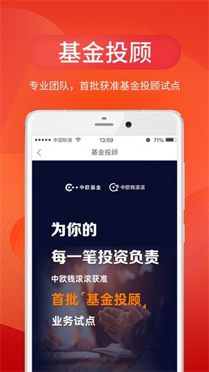 中欧财富手机版  v3.24.0图2