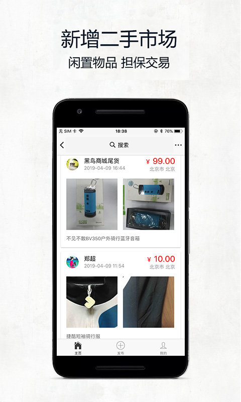 黑鸟单车  v1.9.10图3