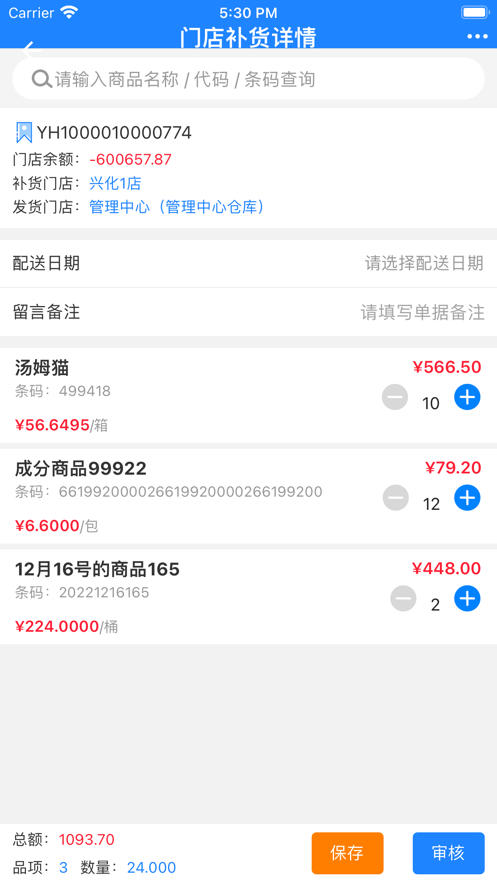 新零帮app手机下载官方版本安装苹果  v1.0图2