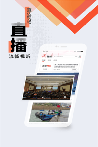 浙江新闻联播回看  v9.1.3图2