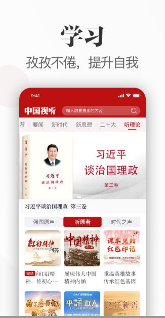 中国视听app下载官网安装  v1.0.0图3