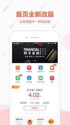 顺丰金融app下载软件安装包  v4.3.0图3