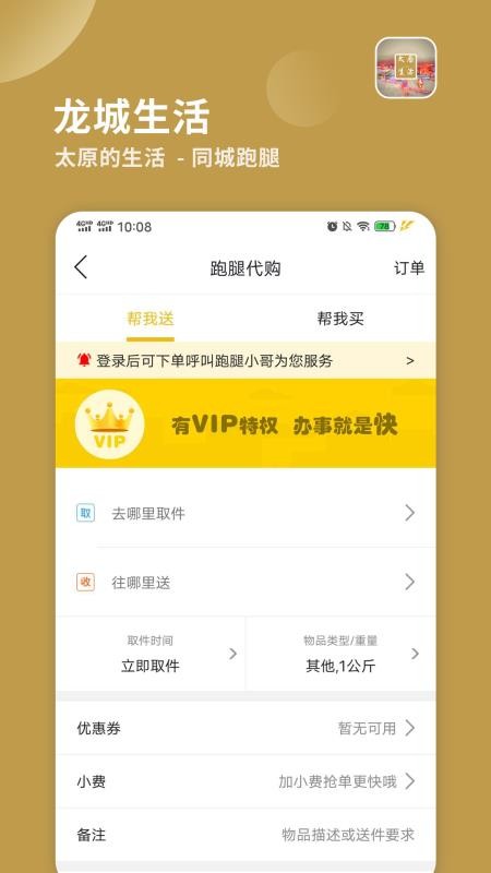 龙城生活  v7.4.0图1