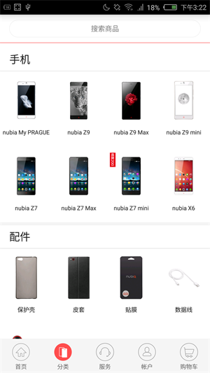 努比亚商城最新版本下载安装苹果11  v1.6.3图1