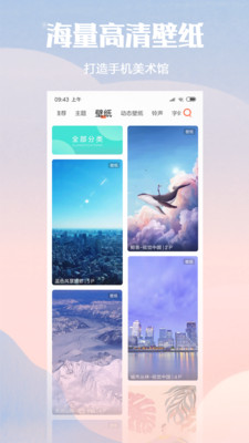 小米个性主题2019  v2.1.1图1