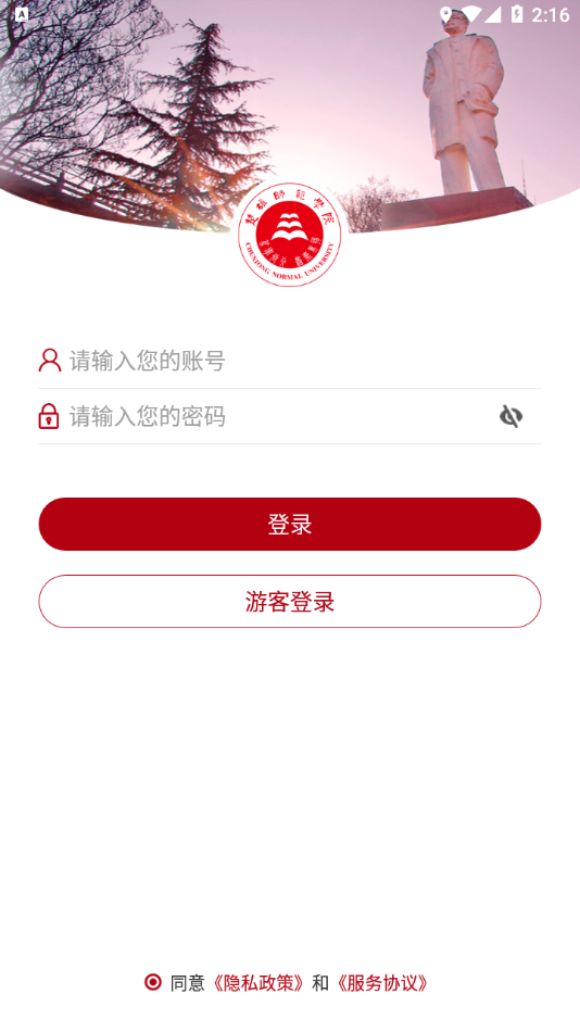 楚雄师范学院  v3.2.5图2