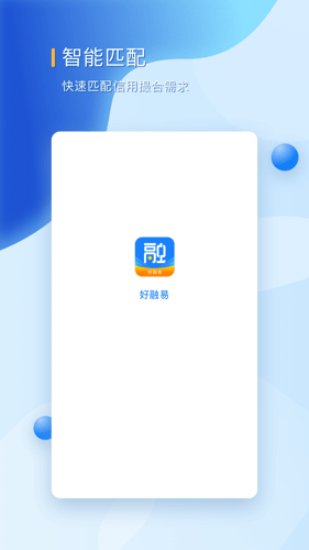 好融易最新版下载安装  v1.0.0图2